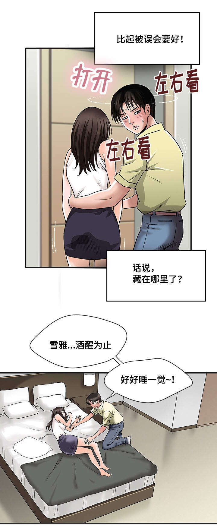 危险品驾驶员最新招聘信息漫画,第2章：楼上的女人1图