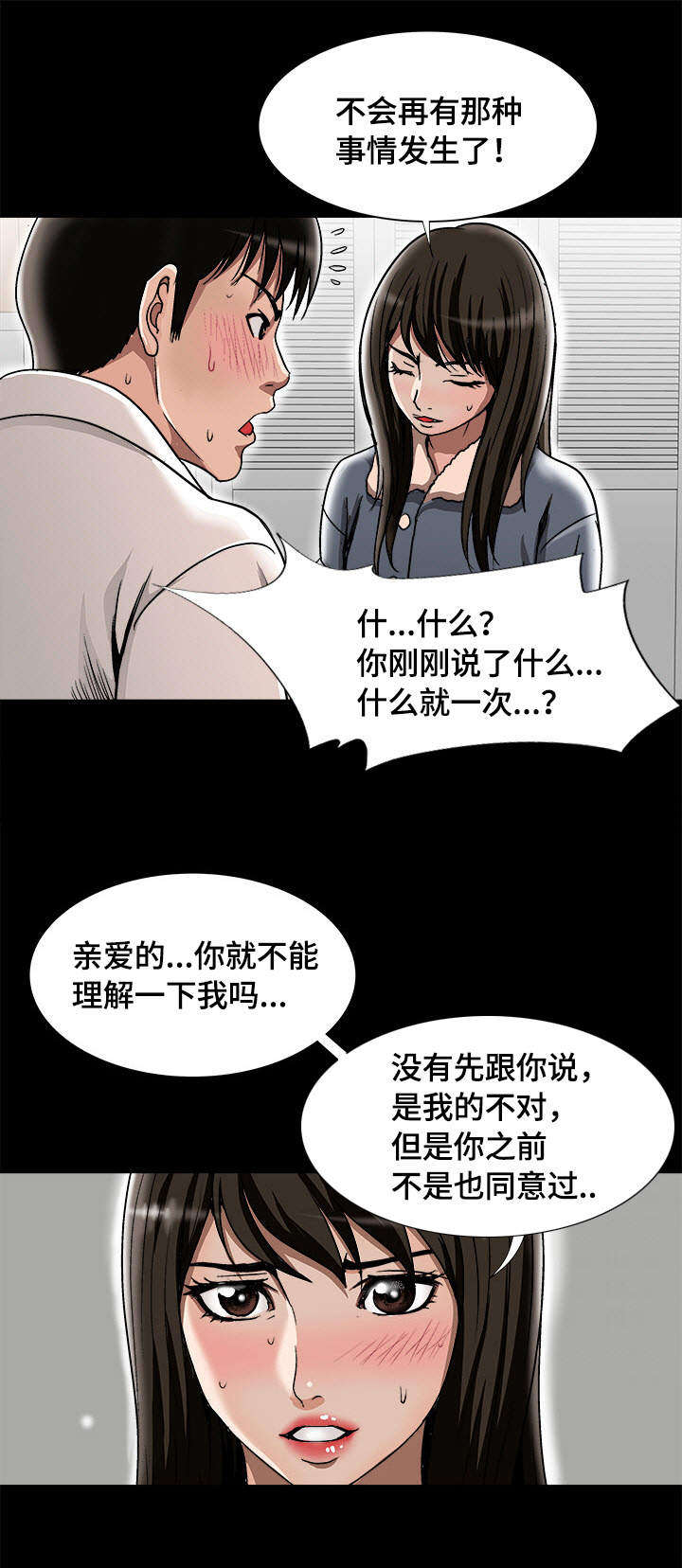 危险品驾驶员最新招聘信息漫画,第29章：触碰底线2图