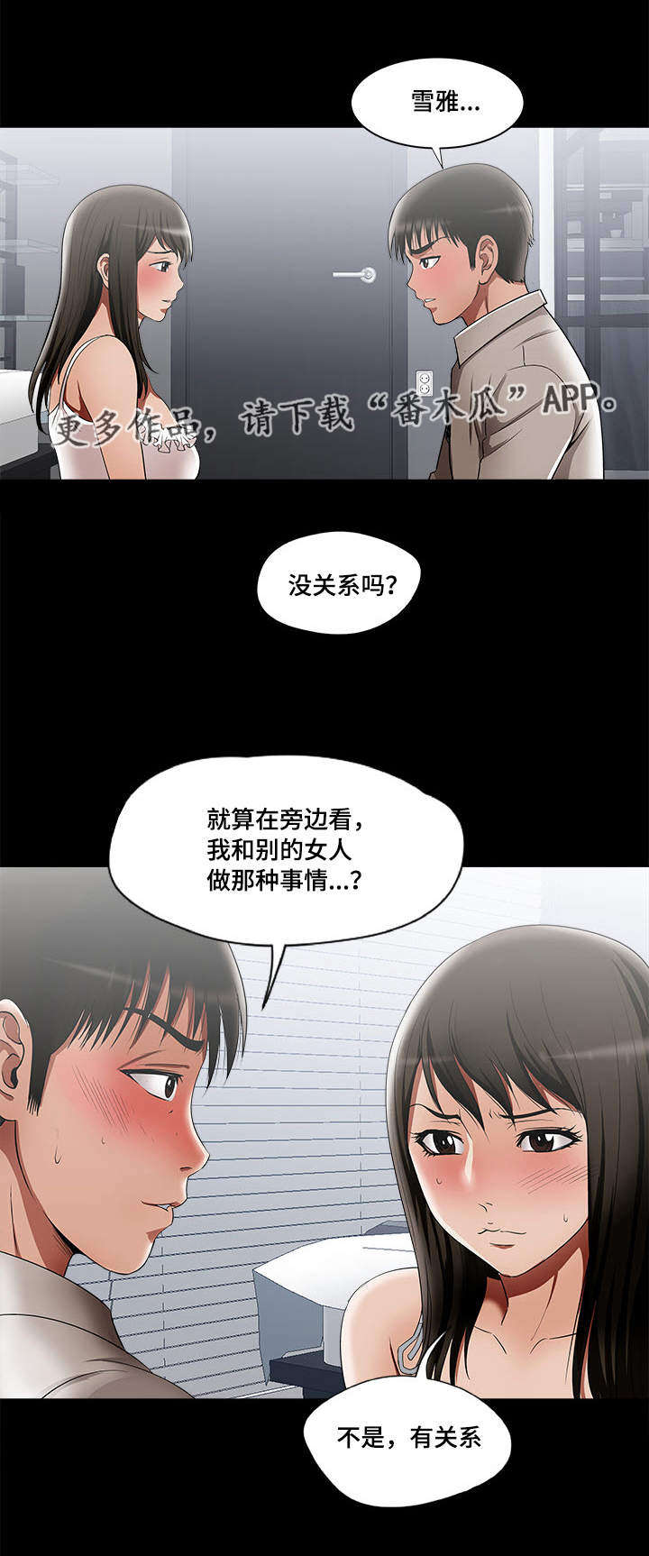 危地马拉翡翠漫画,第15章：三个人2图