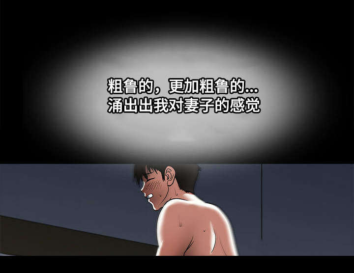 危险品驾驶员最新招聘信息漫画,第6章：眼罩1图