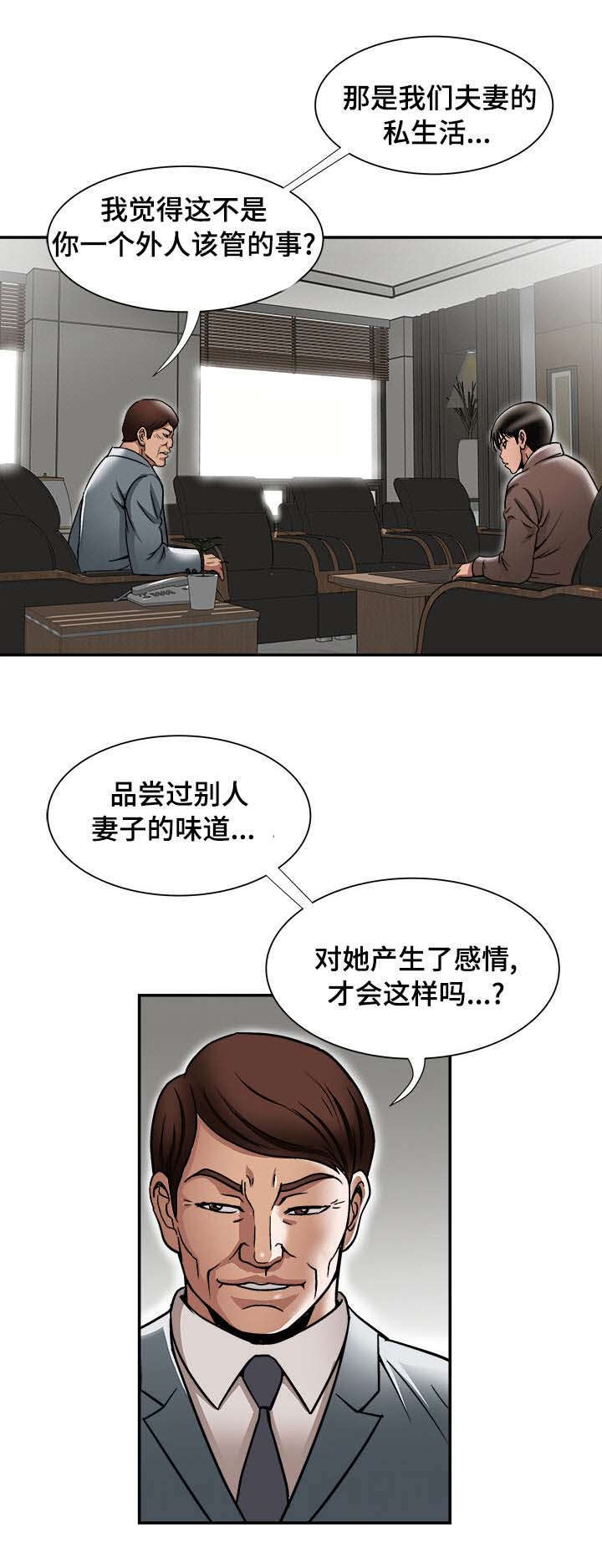 危地马拉翡翠漫画,第31章：找上门2图