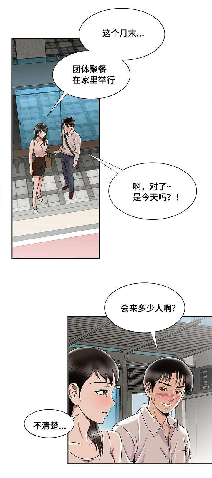 魏玲漫画,第8章：客人2图