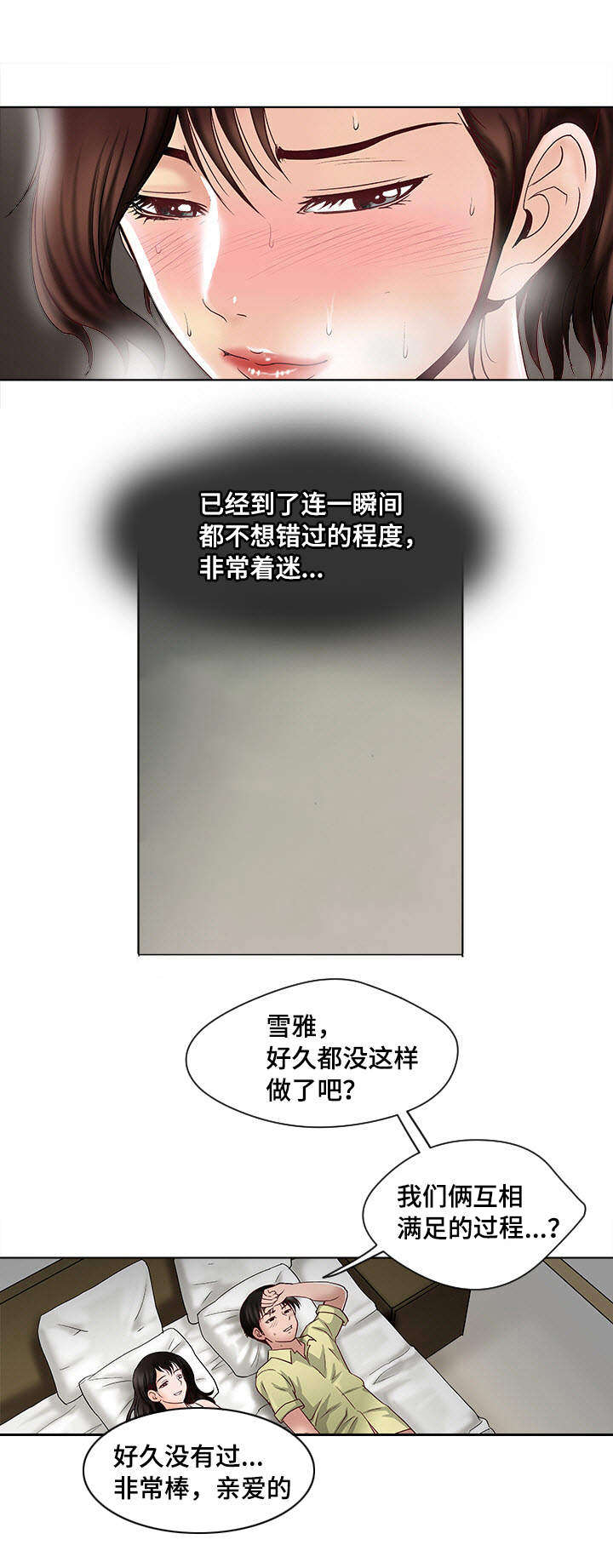 危险品驾驶员最新招聘信息漫画,第3章：躲在衣橱里2图