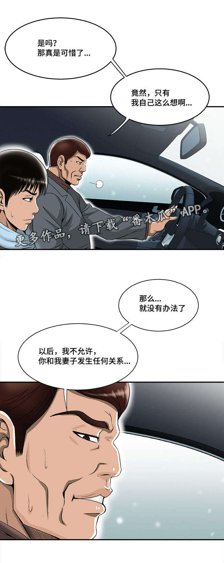 危地马拉翡翠漫画,第26章：提议2图