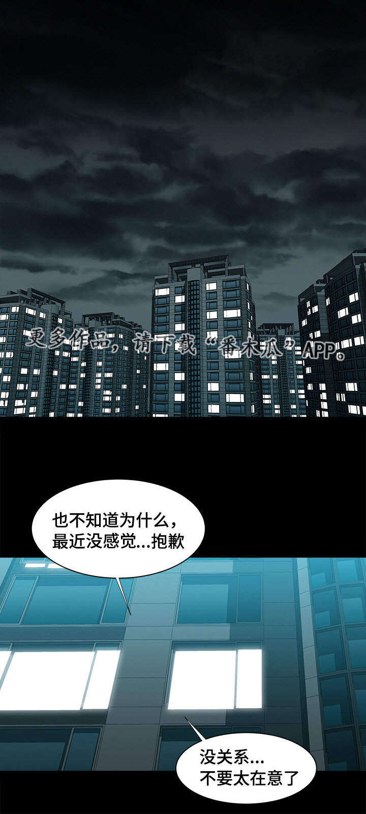 危邻高清漫画,第28章：佳颖的男友2图