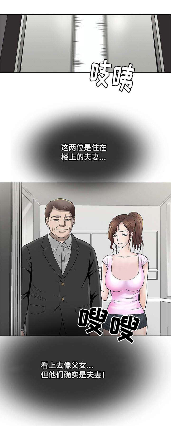 危邻漫画,第1章：生理障碍2图