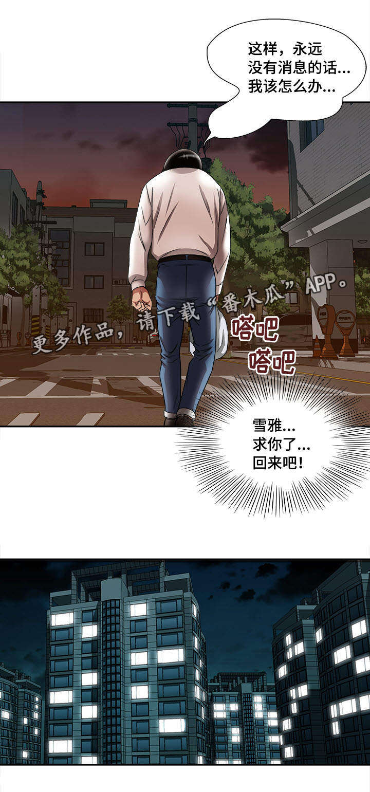 危险品驾驶员最新招聘信息漫画,第13章：分开1图