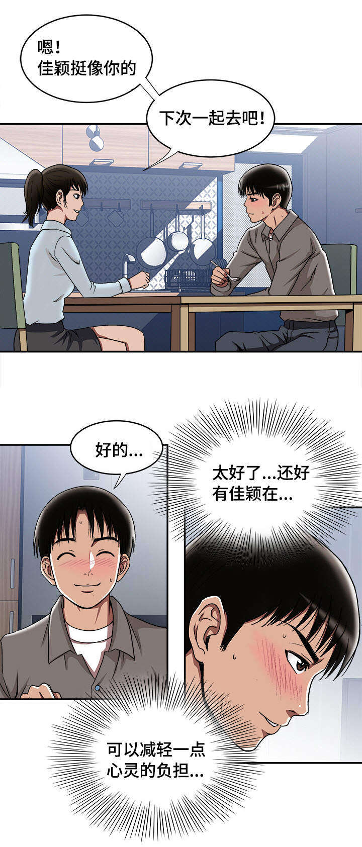 危地马拉翡翠漫画,第21章：约定的日子2图