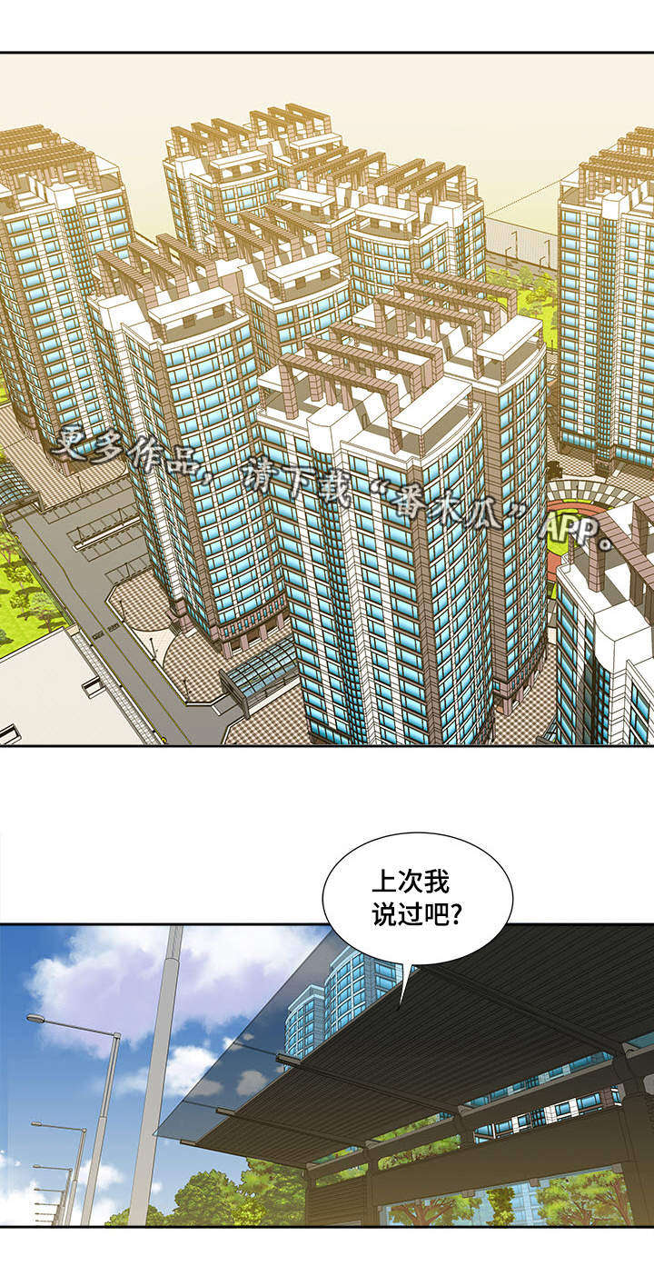 魏玲漫画,第8章：客人1图