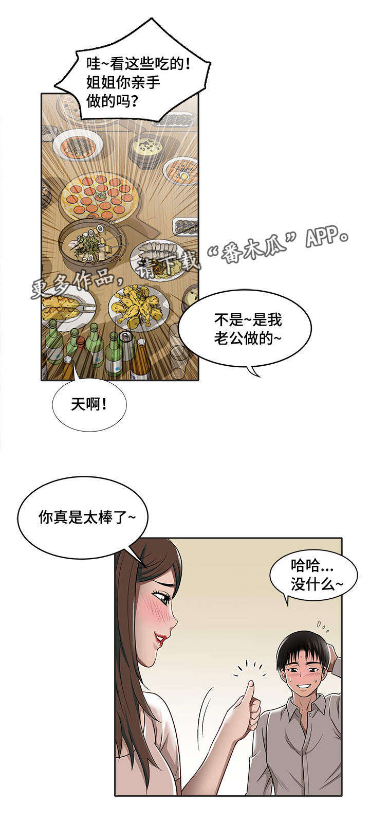魏玲漫画,第8章：客人2图