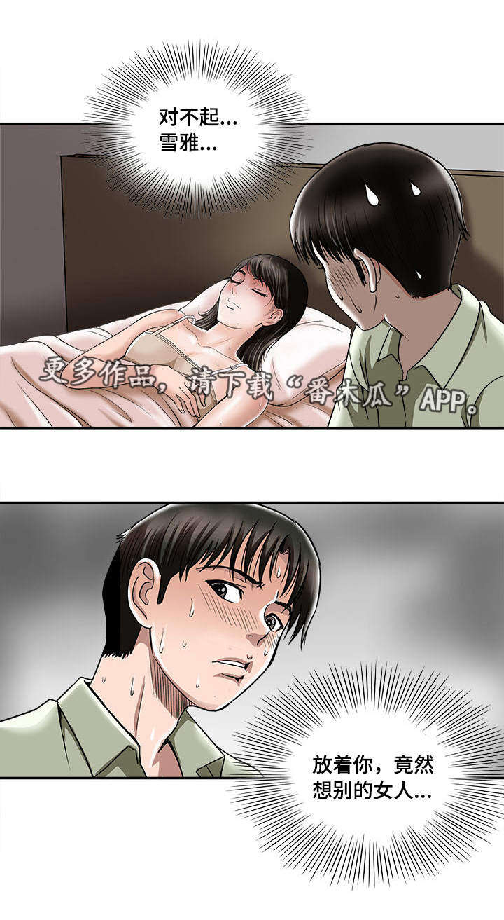 危险品驾驶员最新招聘信息漫画,第19章：回礼1图