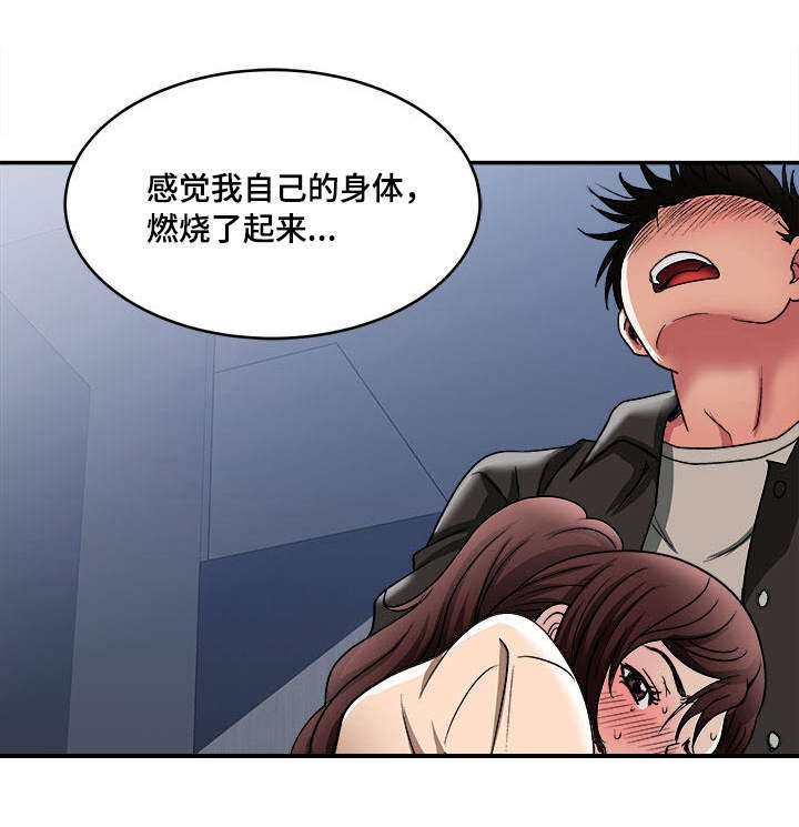 危险品驾驶员最新招聘信息漫画,第19章：回礼1图