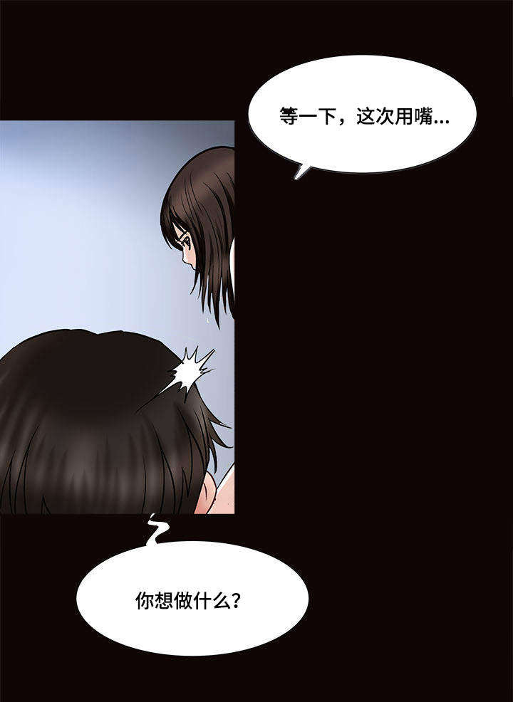 魏玲莹漫画,第17章：我会帮你2图