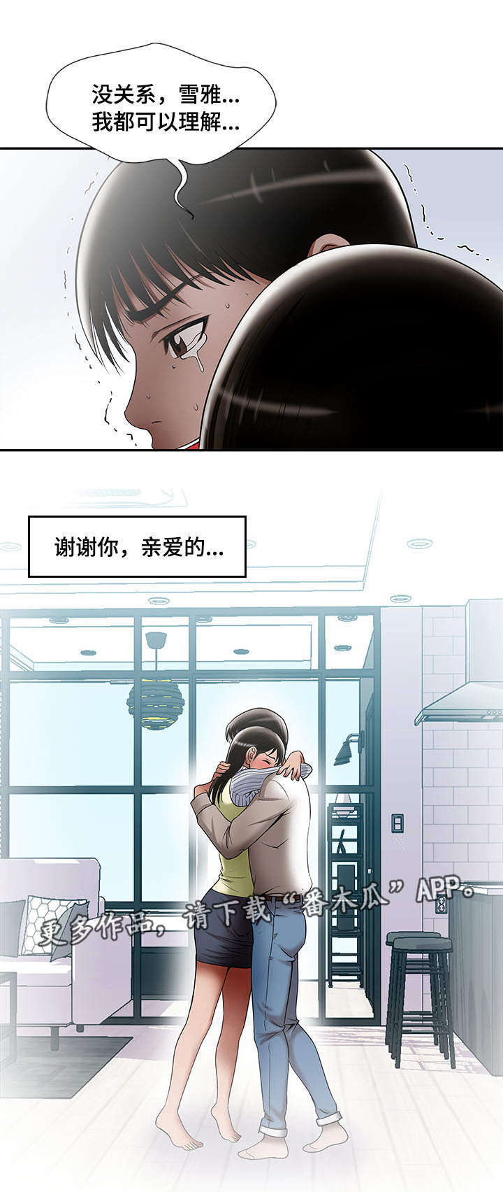 危险品驾驶员最新招聘信息漫画,第14章：共享爱情2图
