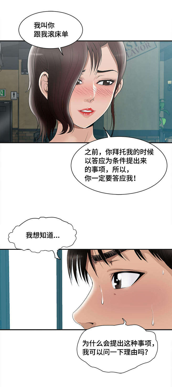 危险品驾驶员最新招聘信息漫画,第11章：出轨2图