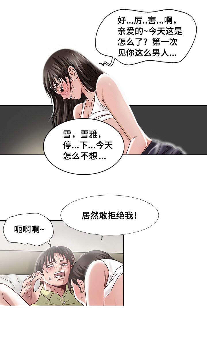 魏厉宁活剐王囊仙过程漫画,第3章：躲在衣橱里1图