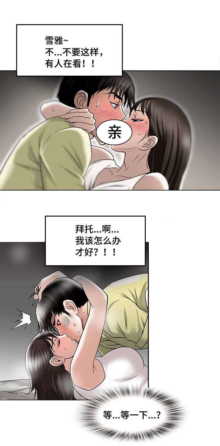 威领股份股票漫画,第3章：躲在衣橱里2图