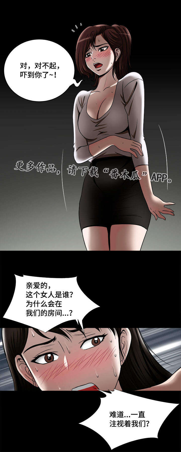 危邻高清漫画,第13章：分开1图