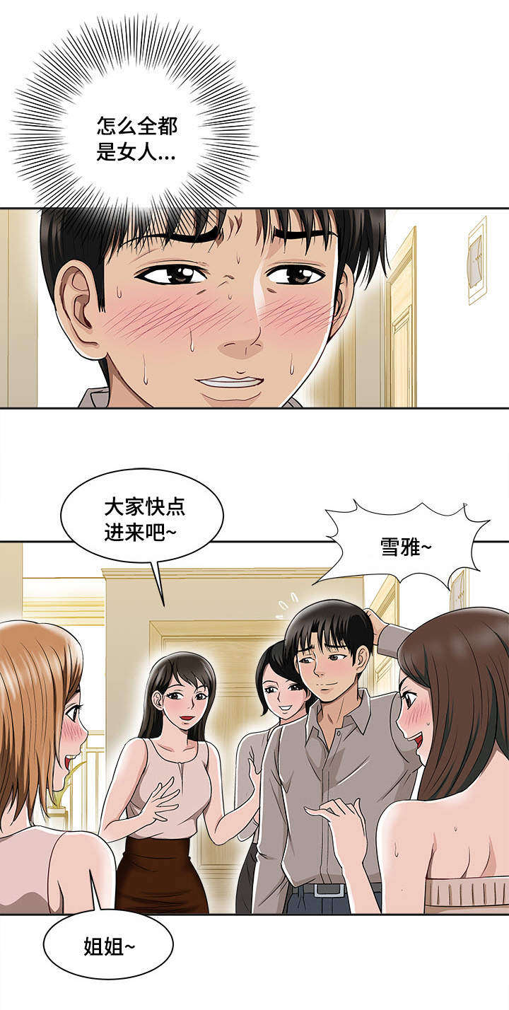 魏玲漫画,第8章：客人1图
