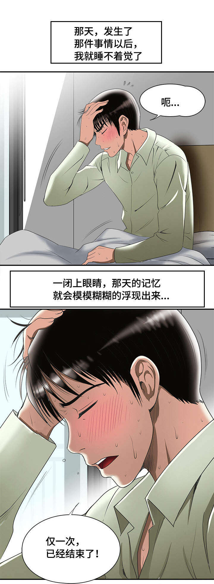 魏林节漫画,第24章：喝醉2图