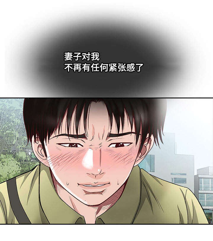 魏玲漫画,第1章：生理障碍2图