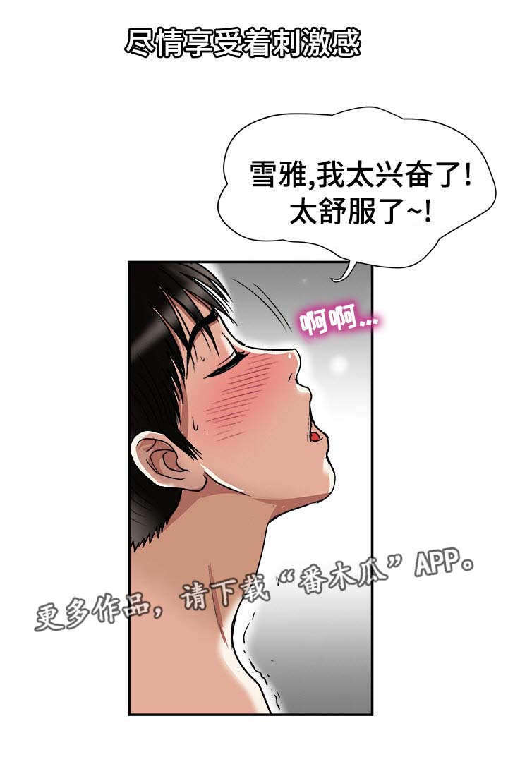 危邻漫画,第34章：结伴2图