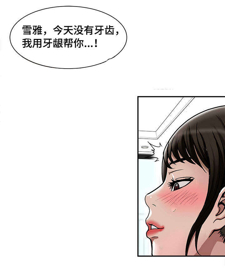 危邻高清漫画,第28章：佳颖的男友1图