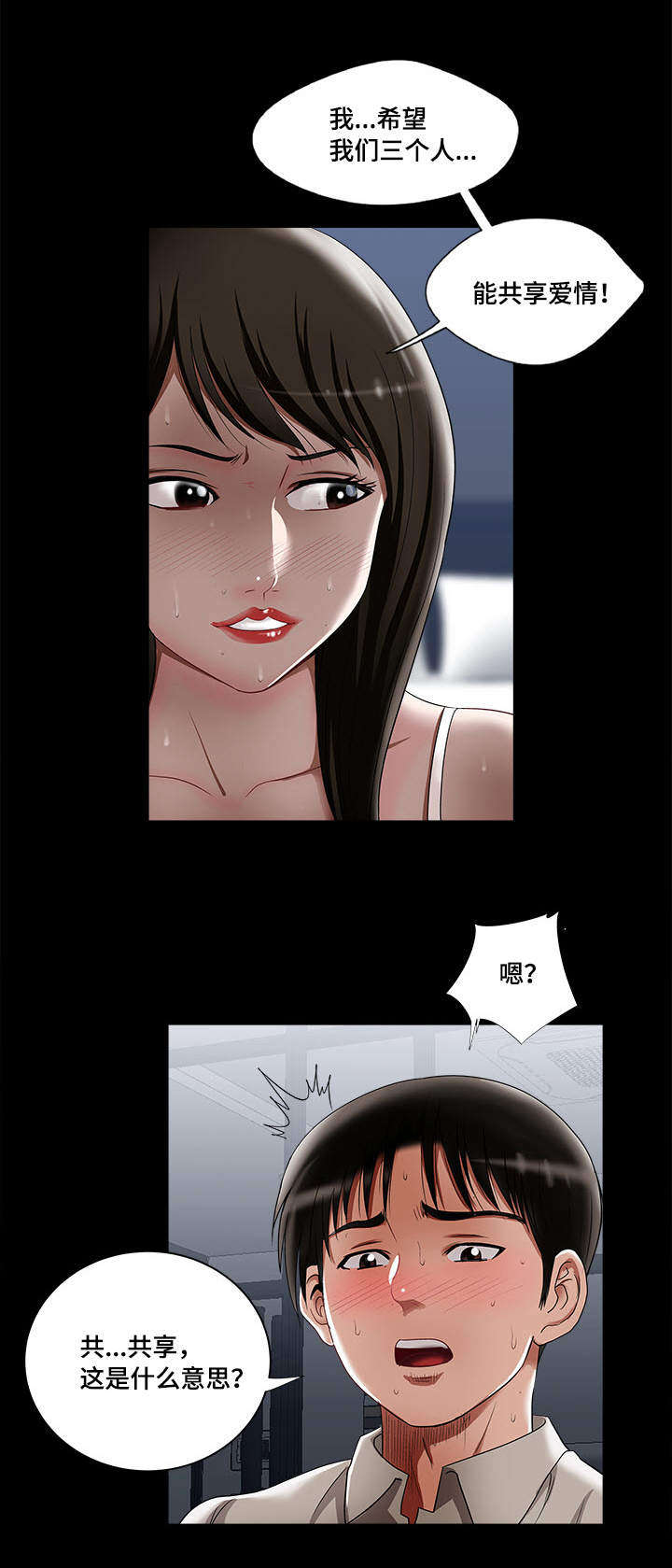 危险品驾驶员最新招聘信息漫画,第14章：共享爱情1图