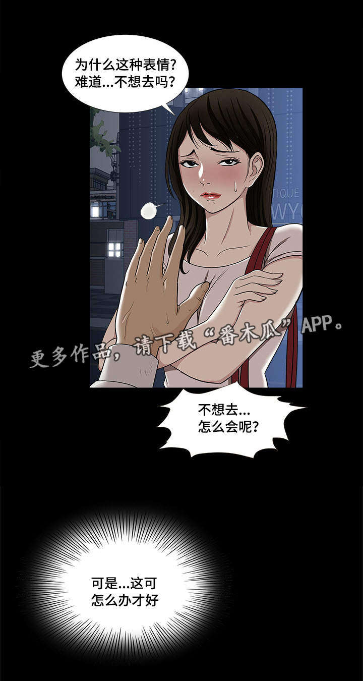 危邻高清漫画,第7章：多亏了她2图