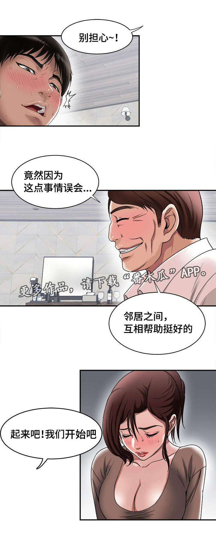 危邻漫画漫画,第22章：开始2图