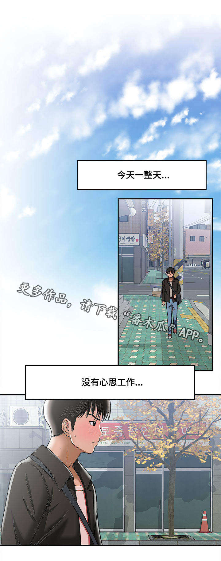 危险品驾驶员最新招聘信息漫画,第19章：回礼2图