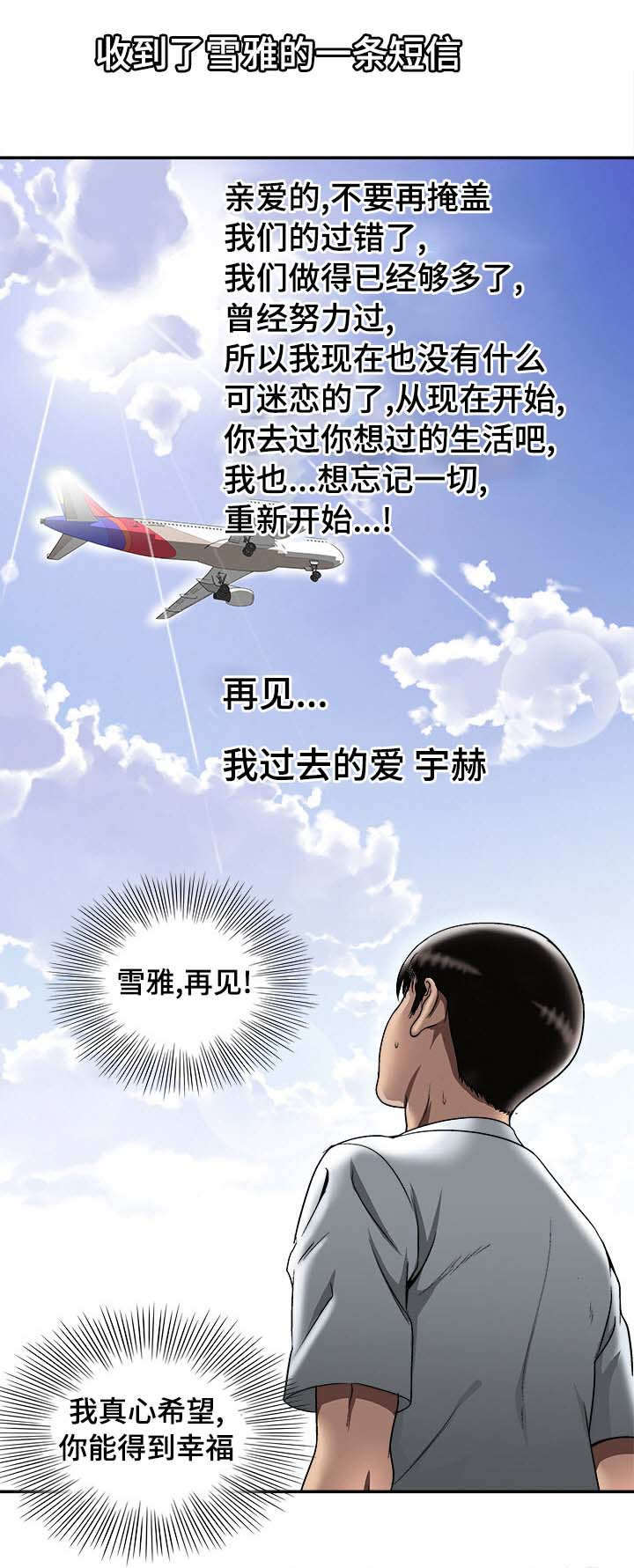 危邻漫画漫画,第36章：终章(完结)2图