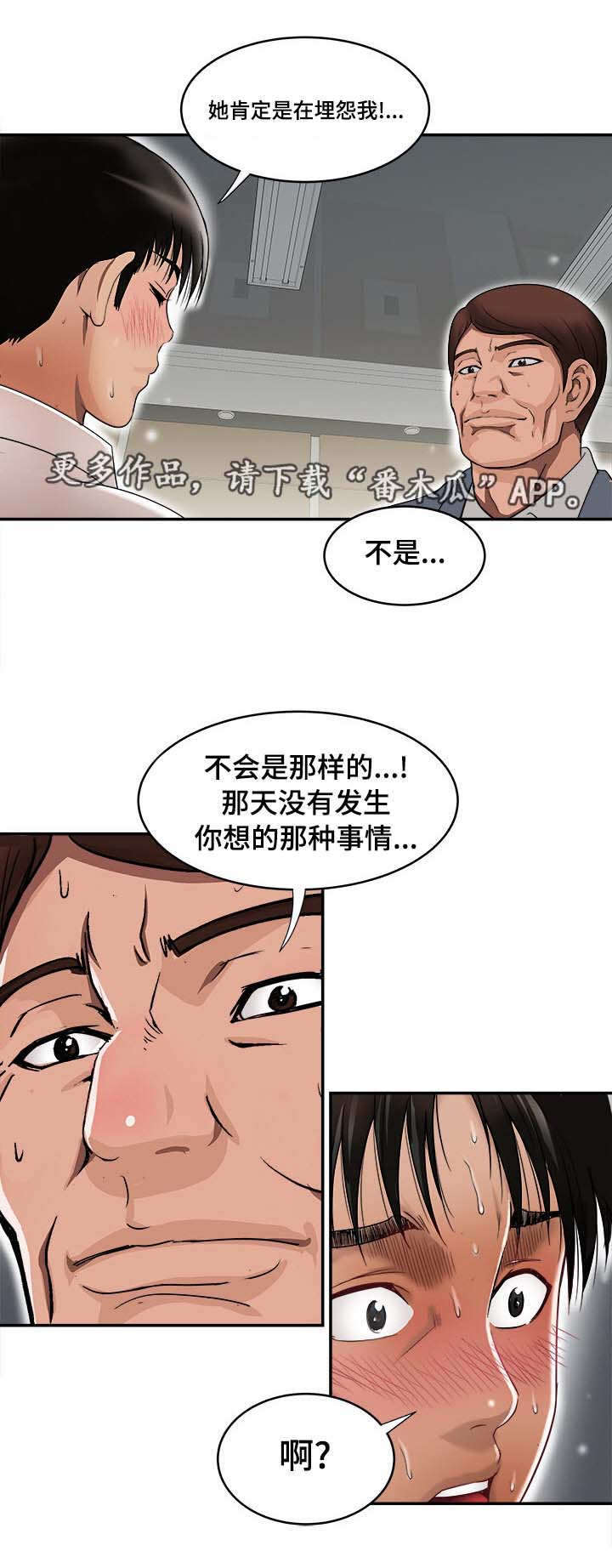 围檩漫画,第36章：终章(完结)2图