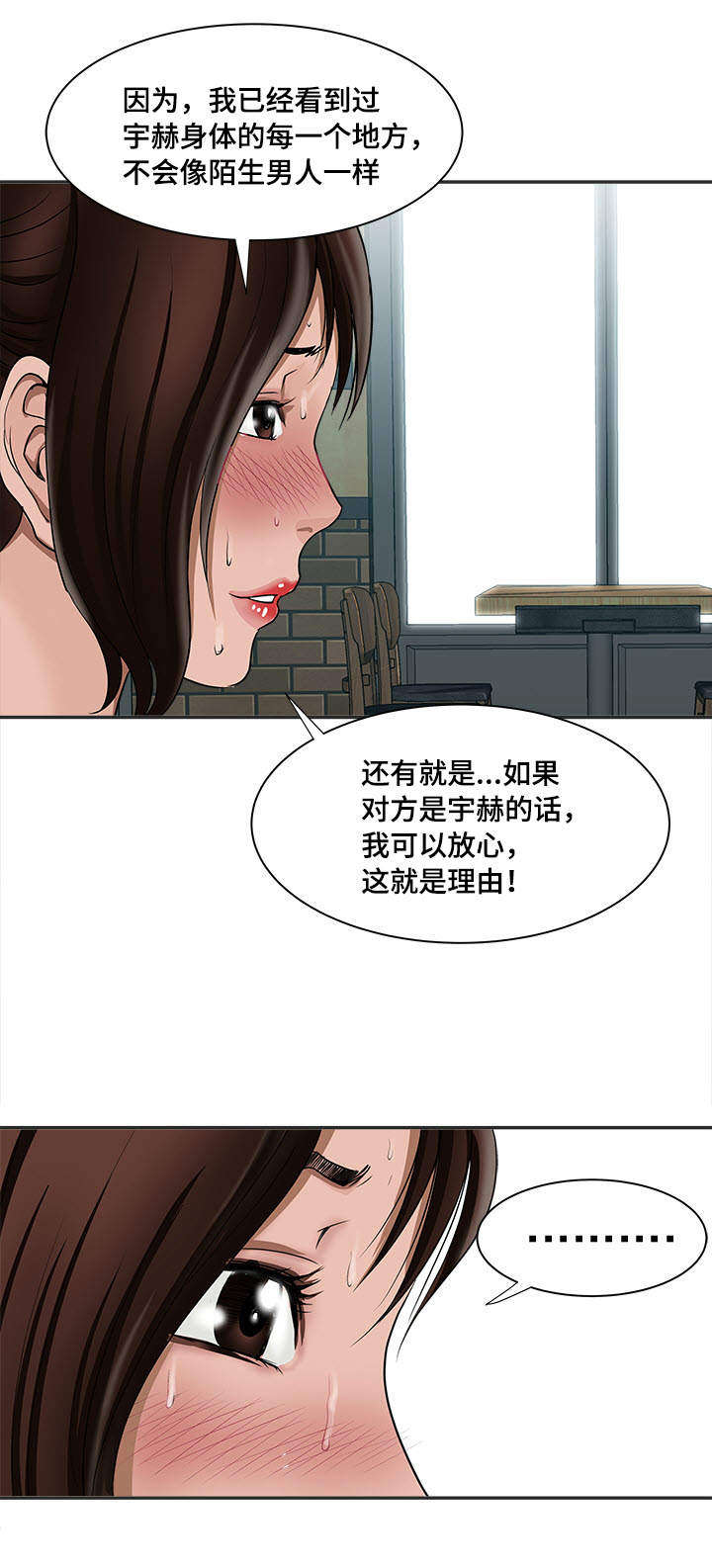 危险品驾驶员最新招聘信息漫画,第11章：出轨1图