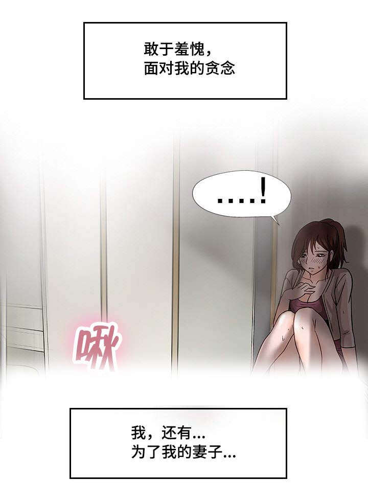 韦林网页版漫画,第3章：躲在衣橱里2图