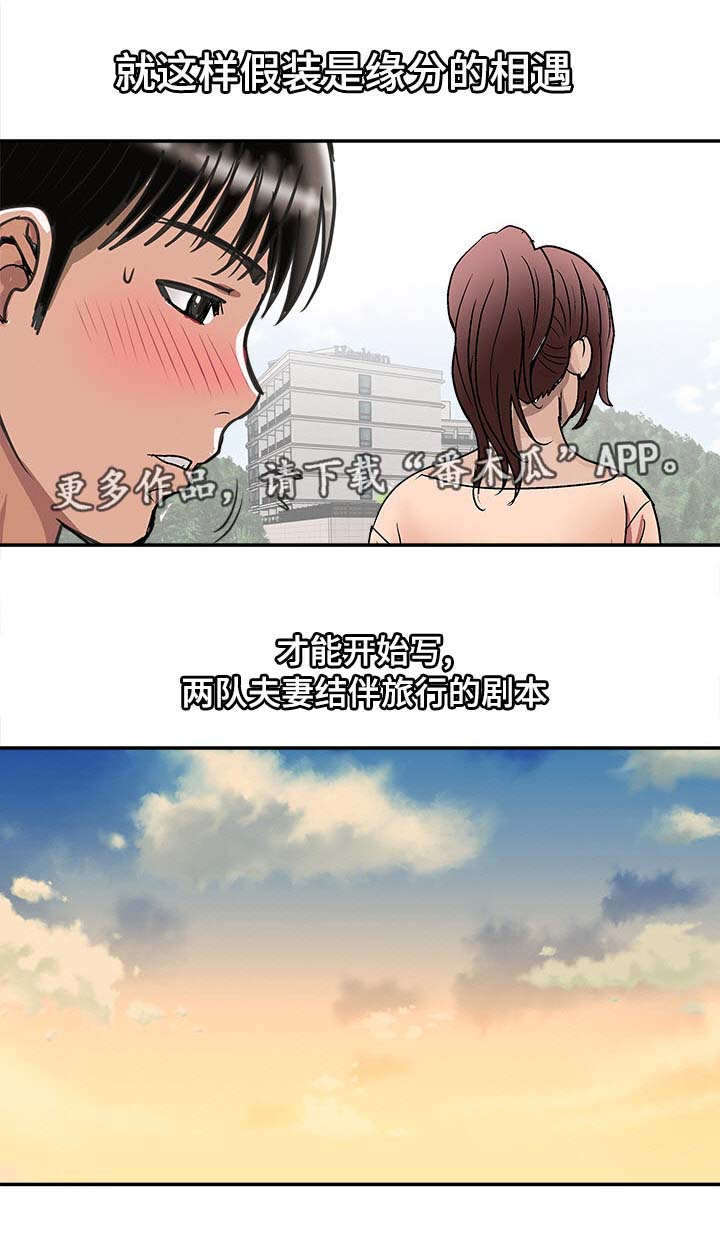 危险品驾驶员最新招聘信息漫画,第34章：结伴1图