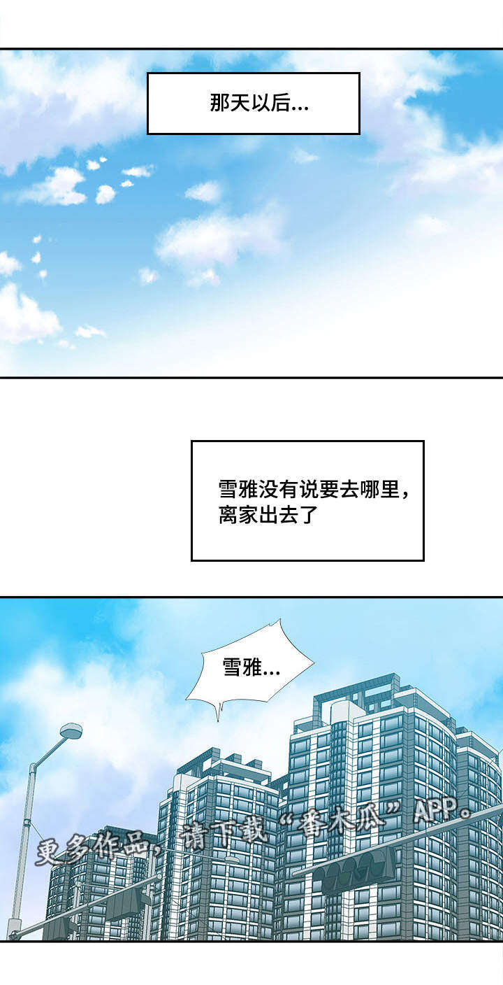 危险品驾驶员最新招聘信息漫画,第13章：分开1图