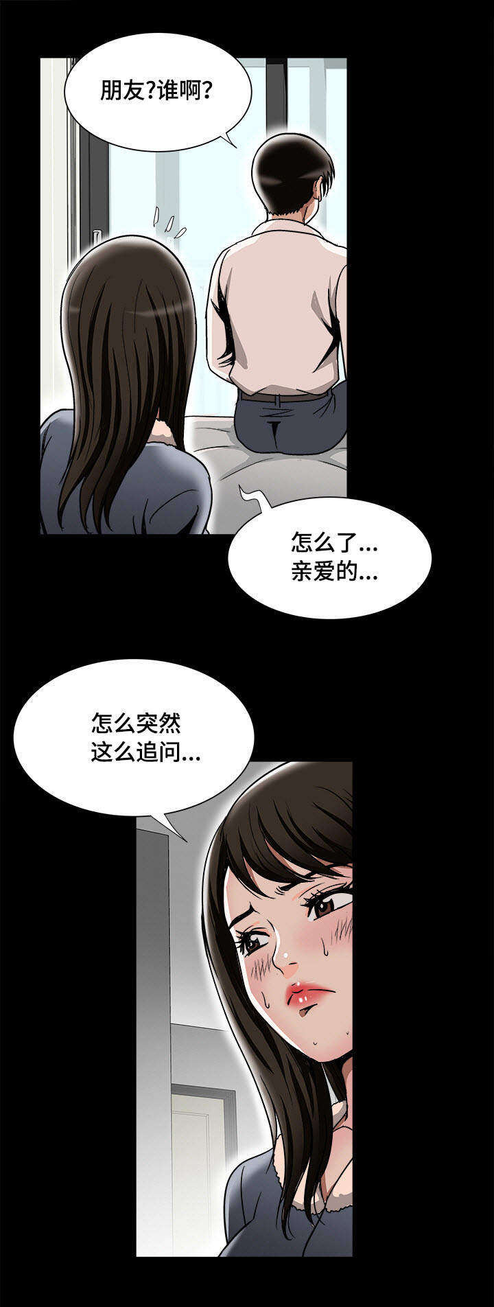 危邻漫画,第29章：触碰底线1图