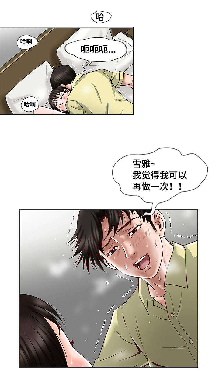 危险品驾驶员最新招聘信息漫画,第3章：躲在衣橱里2图