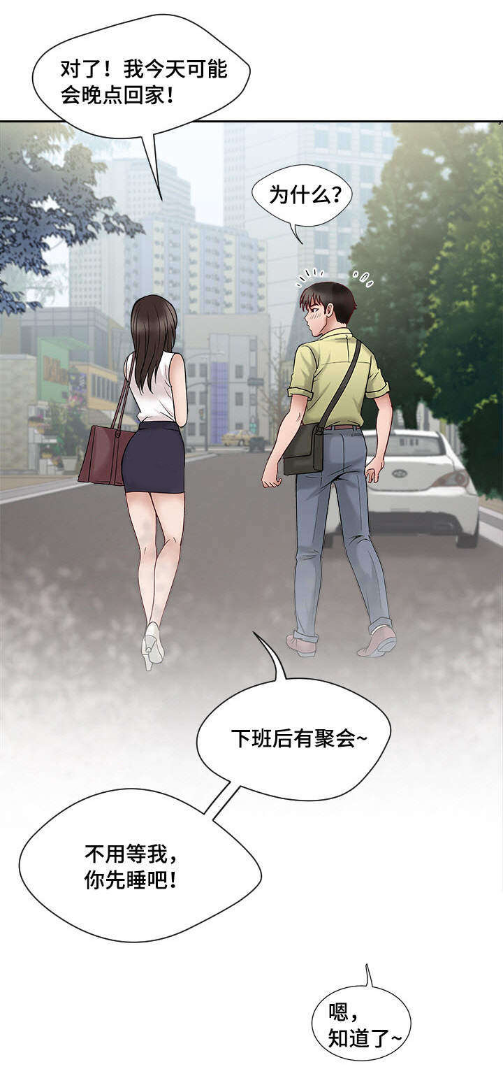 魏玲漫画,第1章：生理障碍1图