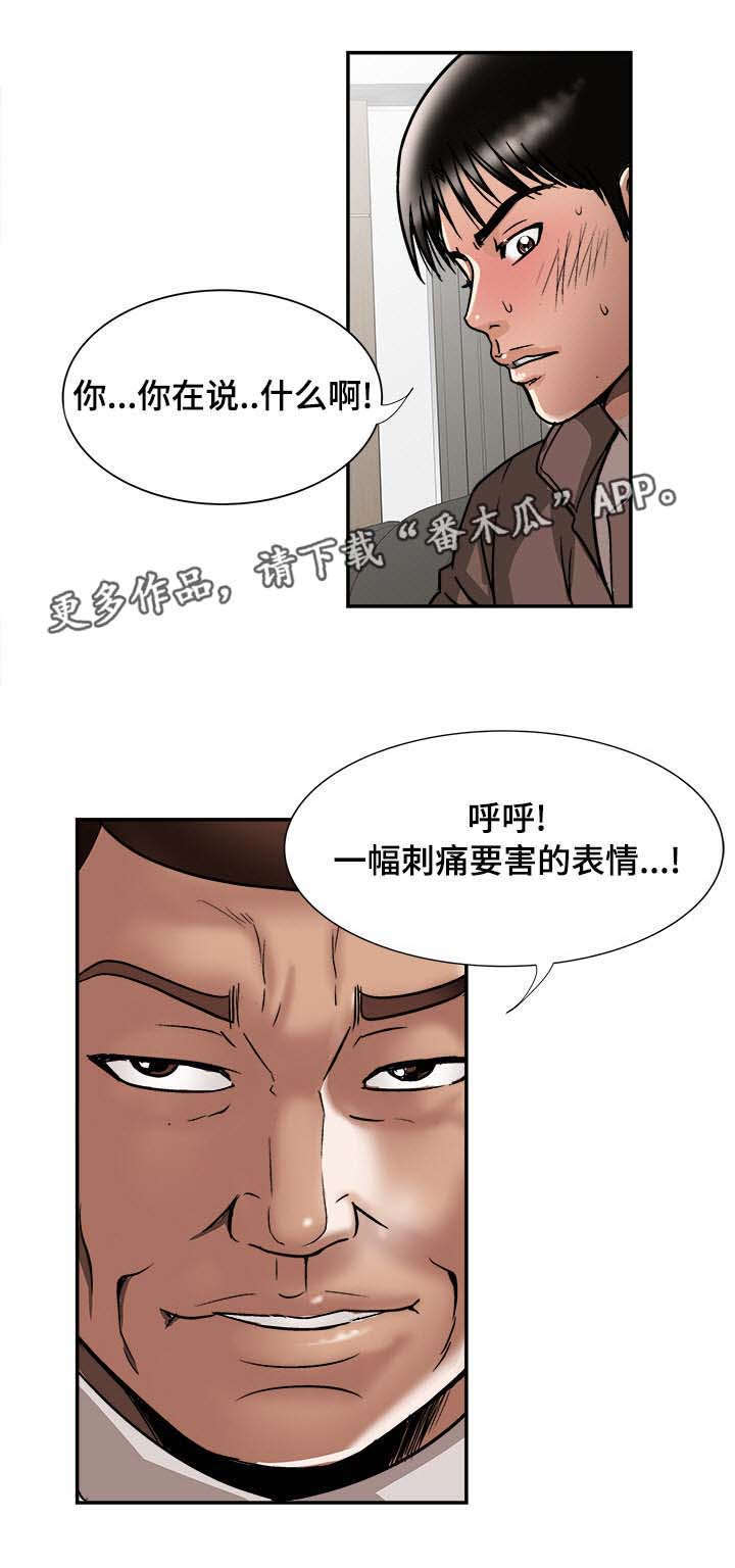 危地马拉翡翠漫画,第31章：找上门1图