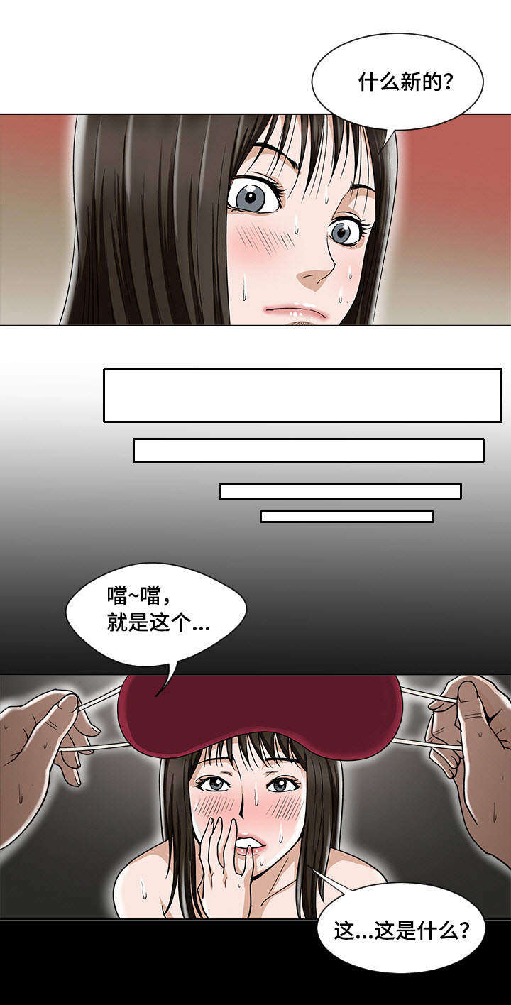 危邻漫画全集免费漫画,第6章：眼罩1图