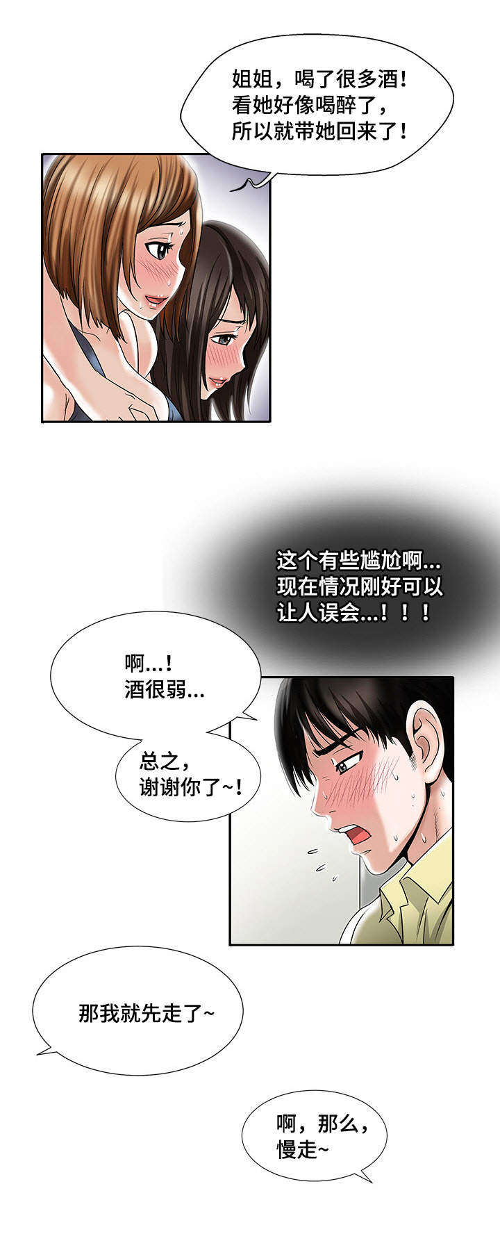 危险品驾驶员最新招聘信息漫画,第2章：楼上的女人1图