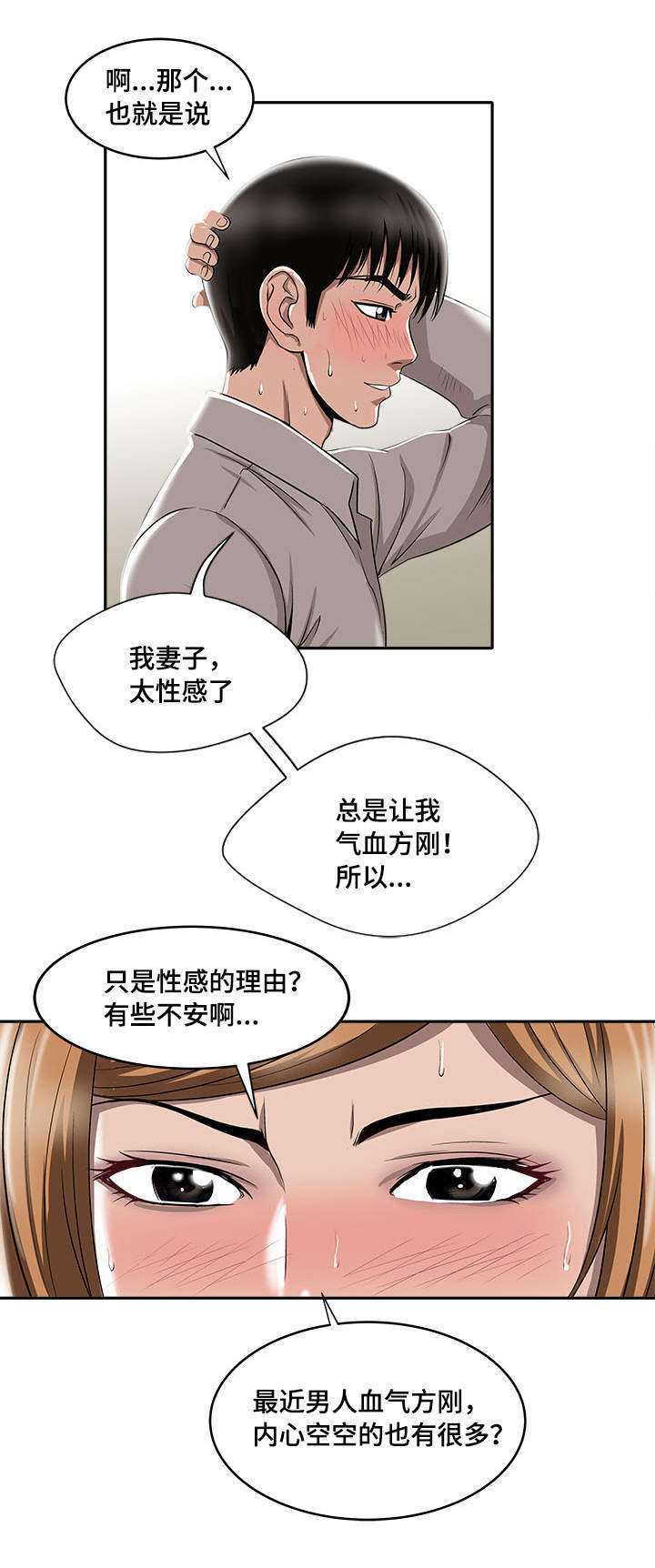 危情代价电视剧漫画,第9章：冒险2图