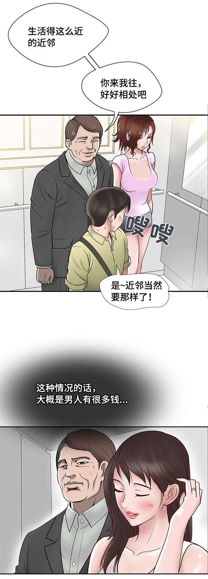 魏玲漫画,第1章：生理障碍2图