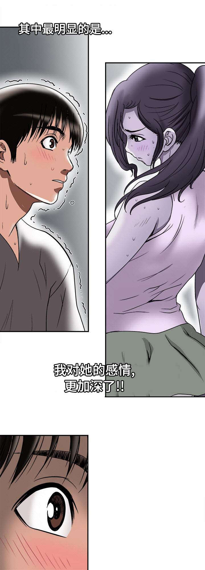 危险品驾驶员最新招聘信息漫画,第32章：对不起1图