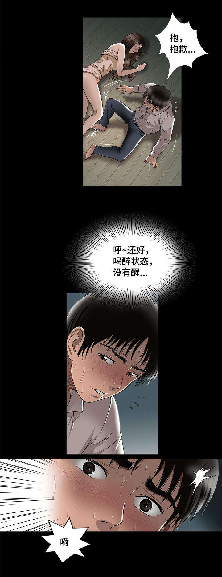 危险品驾驶员最新招聘信息漫画,第9章：冒险1图