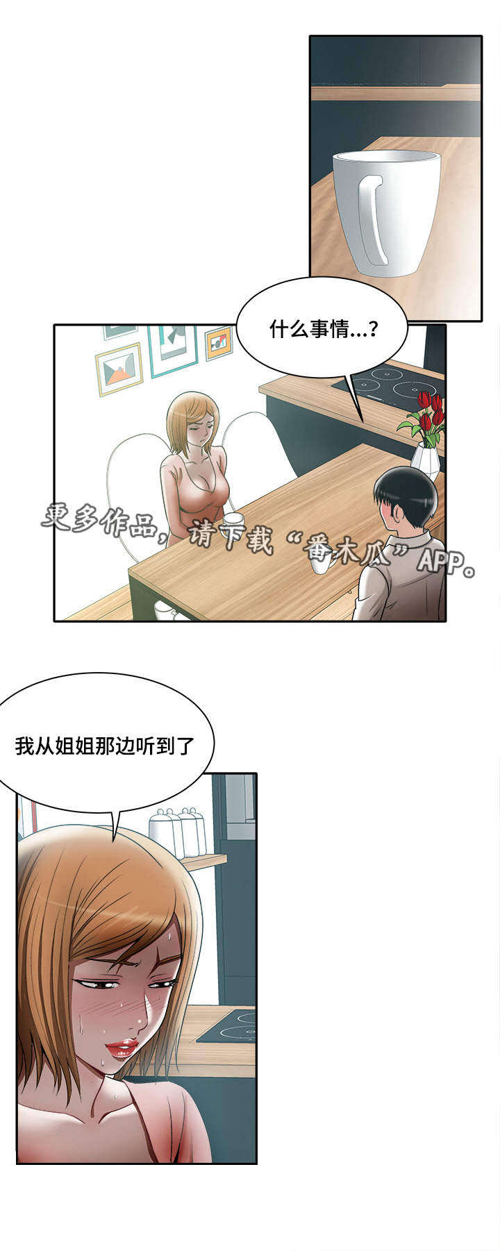 卫灵公漫画,第14章：共享爱情2图