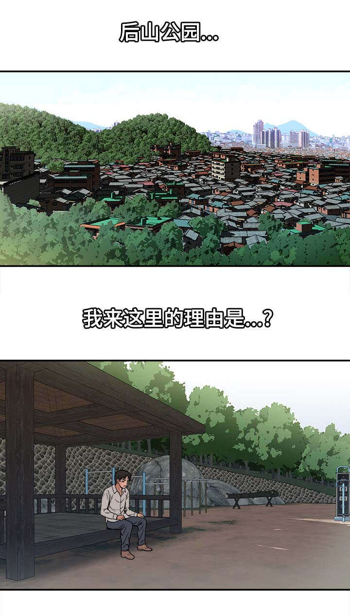 危险品驾驶员最新招聘信息漫画,第32章：对不起1图