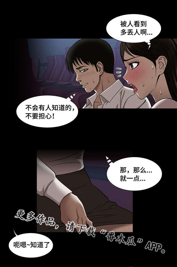 危险品驾驶员最新招聘信息漫画,第6章：眼罩1图
